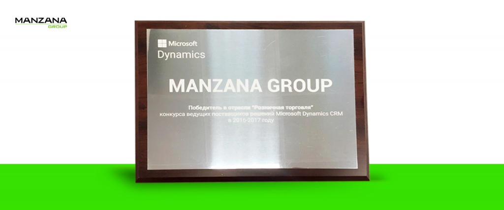 Manzana Group стала лучшим поставщиком CRM-решений для розничной торговли