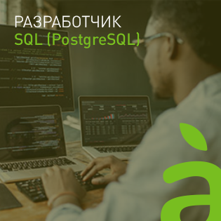 баннер_вакансия_PostgreSQL.png